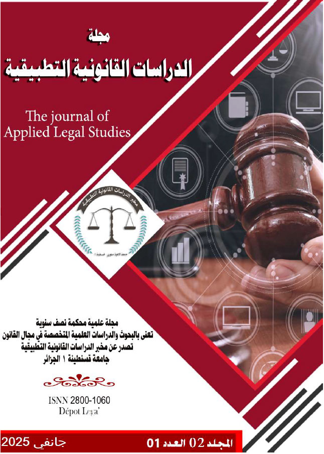 مجلة الدراسات القانونية التطبيقية