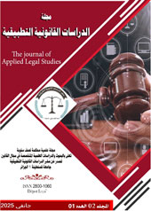 مجلة الدراسات القانونية التطبيقية