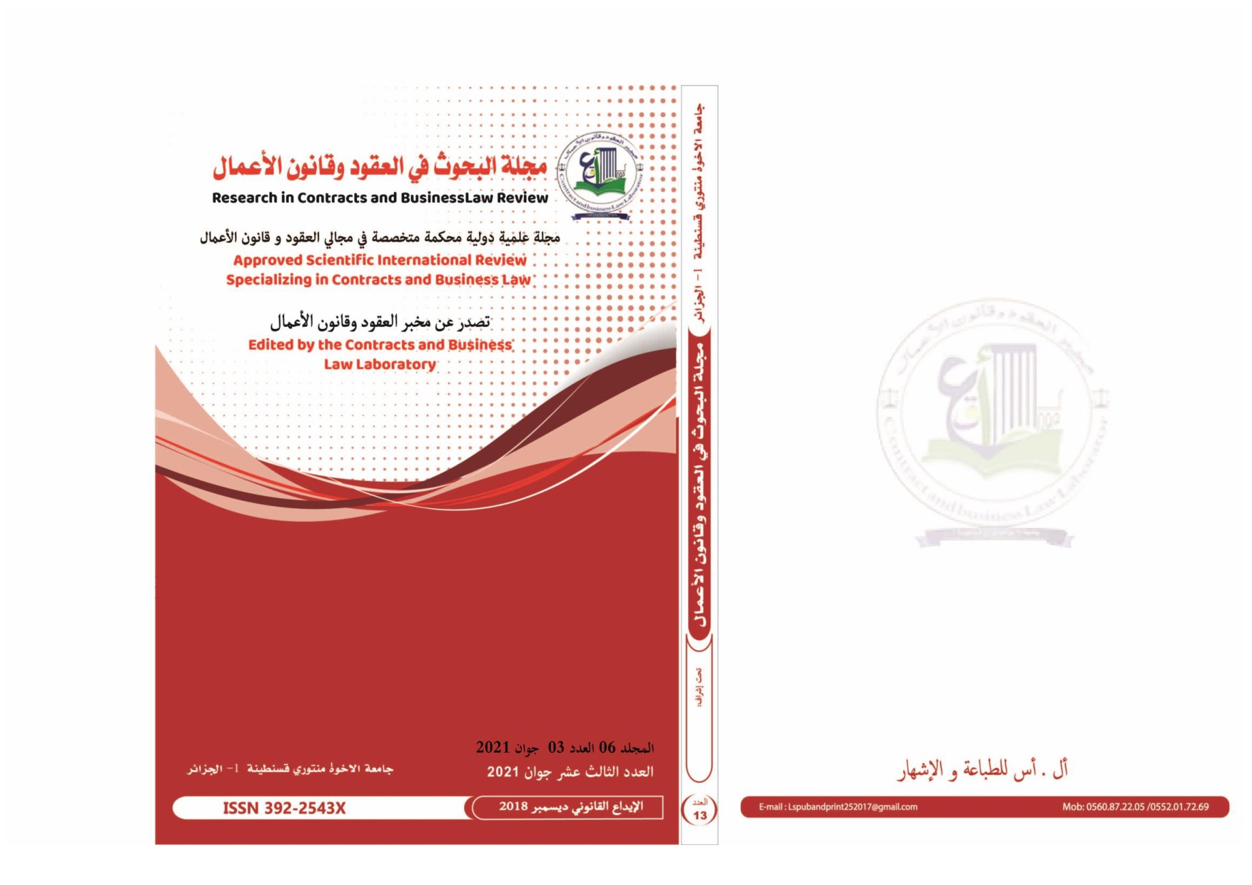 					معاينة المجلد 6 العدد 3 جوان 2021
				