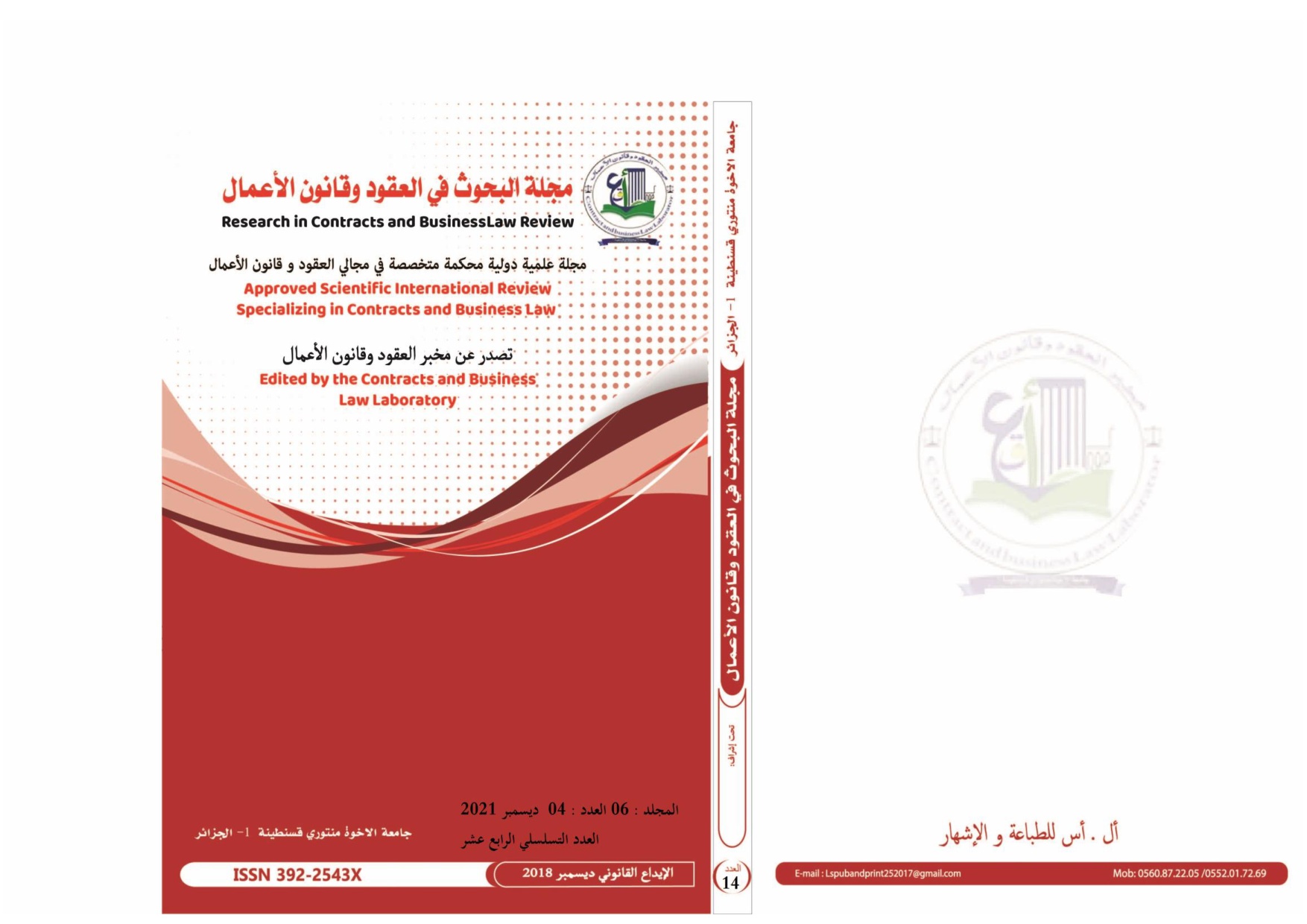 					معاينة المجلد 6 العدد 4 ديسمبر 2021
				