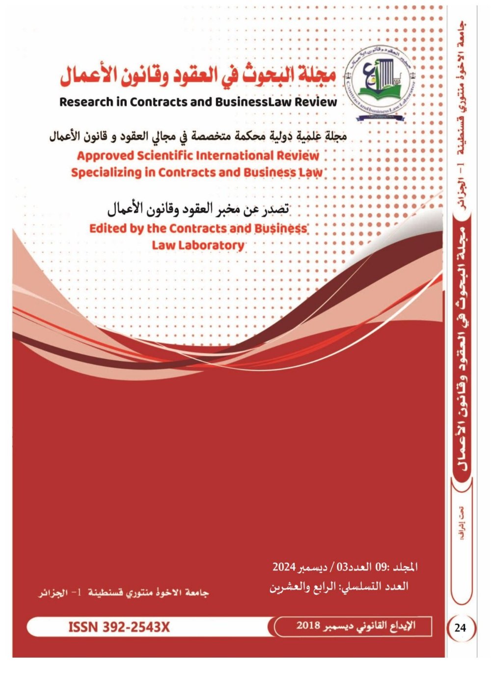 					معاينة المجلد 9 العدد 3 ديسمبر 2024
				