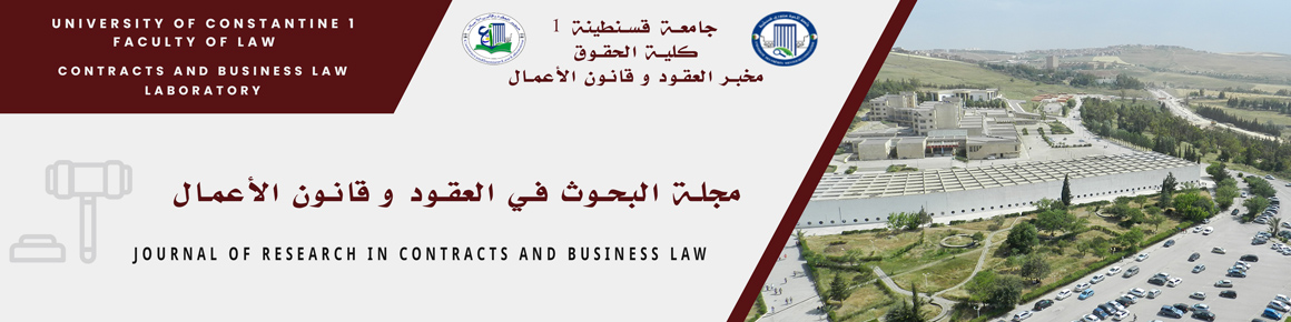 مجلة البحوث في العقود و قانون الأعمال