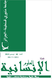 مجلة العلوم الإنسانية